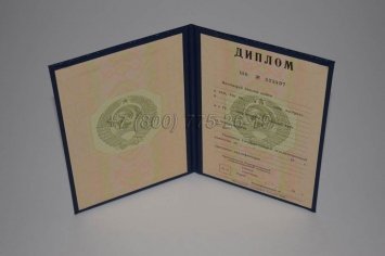 Диплом о Высшем Образовании СССР 1988г в Ростове-на-Дону